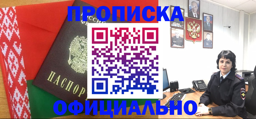 прописка для работы в Боре