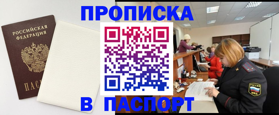 прописка от собственника в Боре