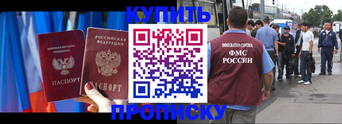 прописка штамп в Боре