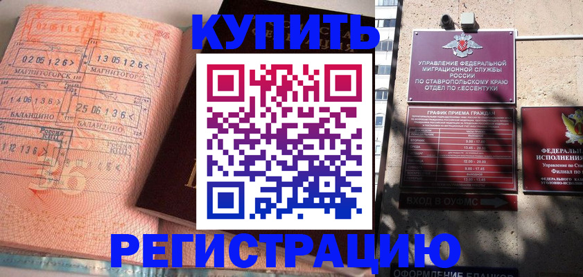 временная прописка в Боре