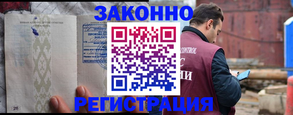 прописка для кредита в Боре