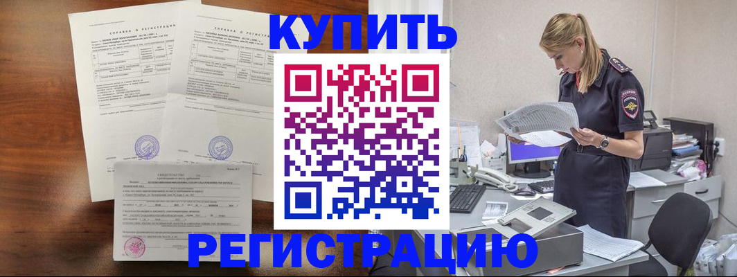 миграционный учет в Боре