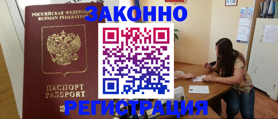 временная регистрация в Боре