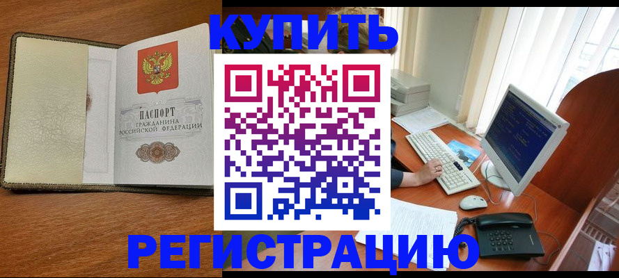временная прописка с сопровождением в Боре