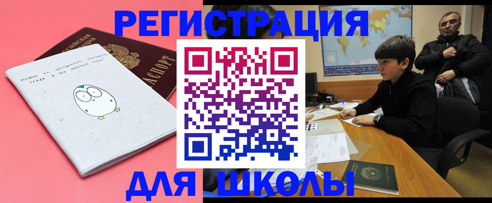 прописка регистрация в Боре