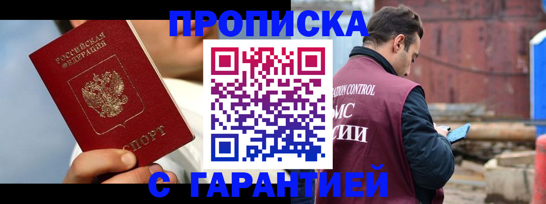 временная регистрация для всех в Боре