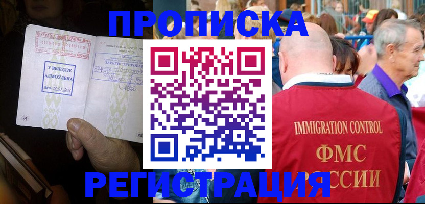 законное оформление прописки в Боре